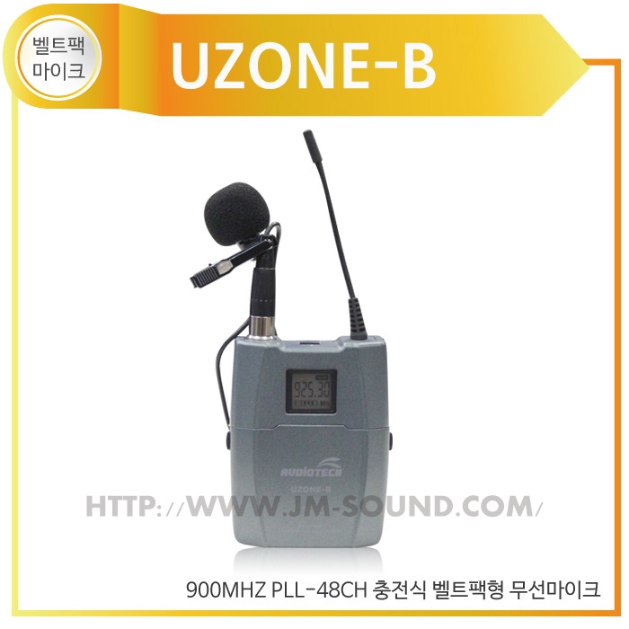 UZONE-B /900MHz PLL-48CH 충전식 벨트팩형 무선마이크