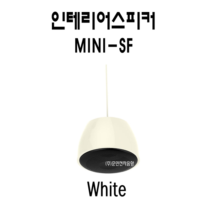 MINI-SF  /맞춤형인테리어스피커,4인치,사운드스피커,천정거치형,15와트