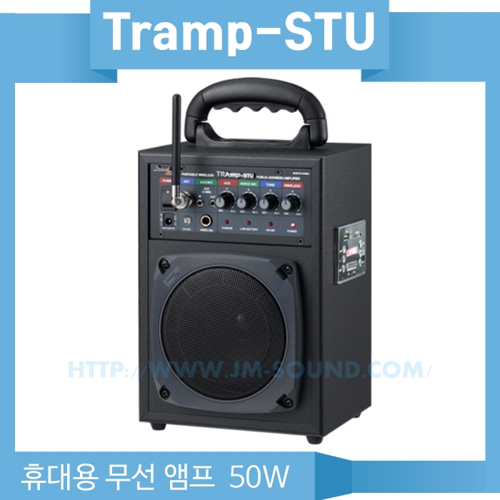 트램프-STU /RMS 30W, 휴대용 유,무선마이크1채널, 스피커 앰프로 USB,SD Card 플레이어가 탑재