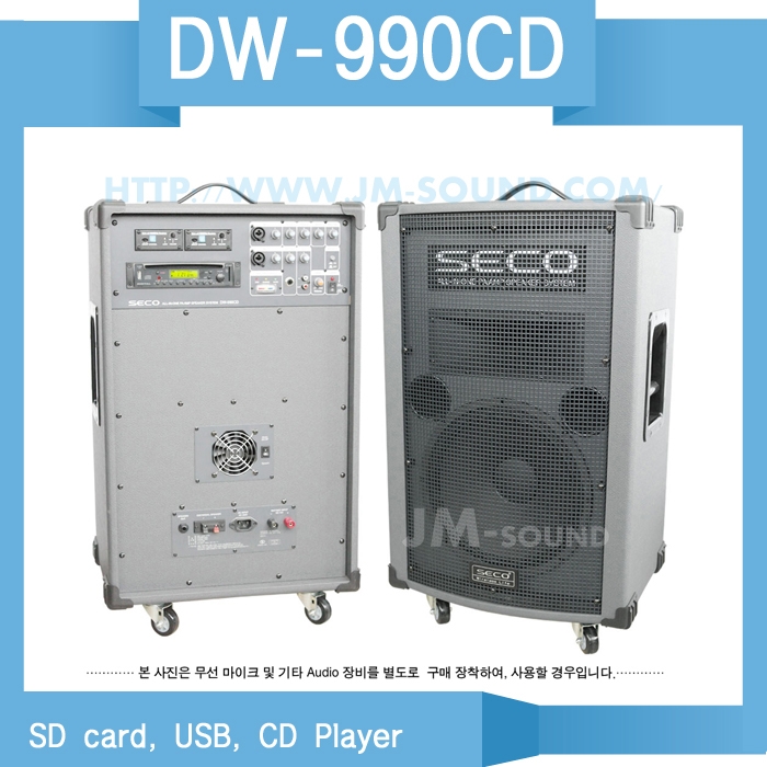 DW-990CD /CD,MP3,USB,SD CARD,AC DC겸용,250W,2채널,900MHz