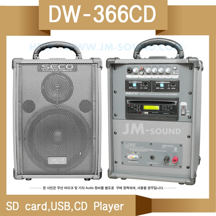 DW-366CD /CD,MP3,USB,SD CARD,50W,2채널,900MHz