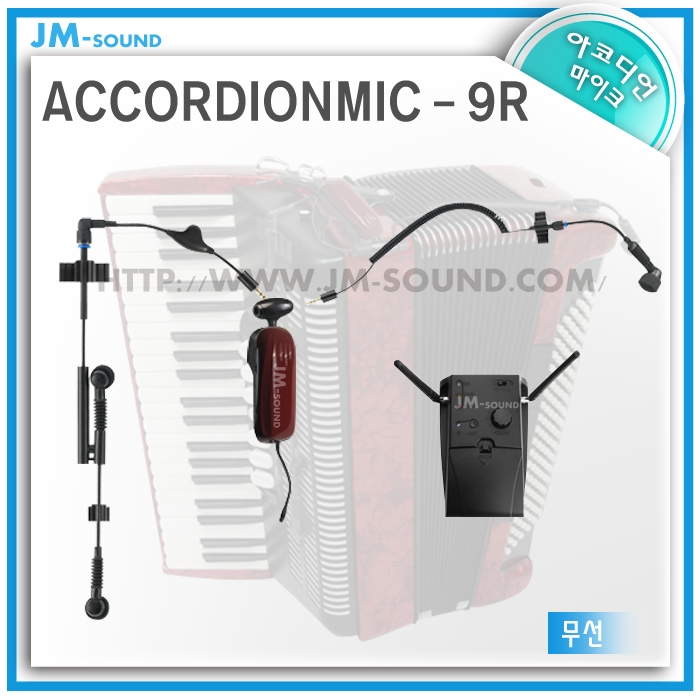 AccordionMic-9R /무선마이크,키보드와 베이스의 완벽한 음구현을 위한 3중 마이크시스템,아코디언무선마이크