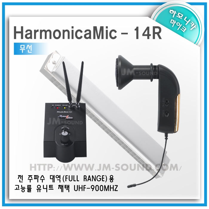 HarmonicaMic-14R /무선마이크,인체공학적인 핑거그립 설계로 연주시 손의 피로감 없이 안정적인 연주 가능,하모니카무선마이크