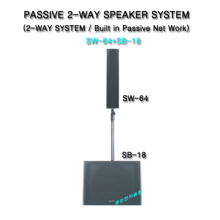 SW-64+SB-18  PASSIVE 2-WAY SPEAKER SYSTEM 800와트