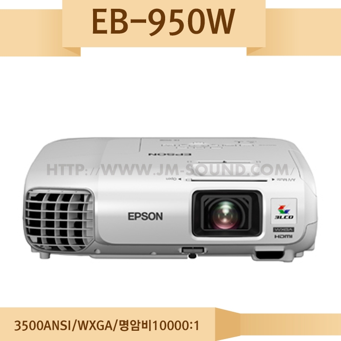 EB-950W/3500ANSI,WXGA,명암비10000:1