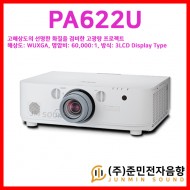 PA622U/NEC PA622U . 고해상도의 선명한 화질을 겸비한 고광량 프로젝터,기본밝기 6200안시