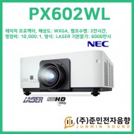 PX602WL/기본밝기: 6000안시, 레이저 프로젝터, 해상도: WXGA (1280 X 800), 램프수명 2만시간, 명암비:10,000:1