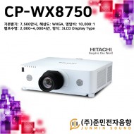 CP-WX8750/기본밝기: 7,500안시 . 해상도 : WXGA(1280 x 800)