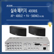 AP-400U2+FA-560W2/매장용패피키지,스피커(블랙) 1조2개
