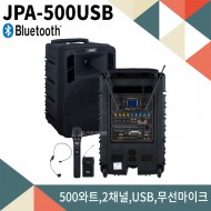 JPA500USB/900Mhz 2채널 무선마이크/블루투스/USB/SD Card/MP3플레이어/AUX단자/500와트