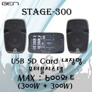 GEN STAGE300 포터블시스템,스피커2개,믹서1개,케이블포함/600와트