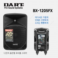 BX-1205FX/충전전기겸용/블루투스/USB/리모콘/녹음/USB타입무선1채널/기타단자/EQ조절/12인지/500와트