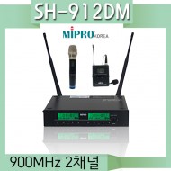 SH-912DM/MIPRO/미프로/900MHz/2채널/핸드+핀/무선마이크
